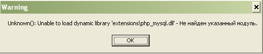 Ошибка подключения динамических расширений PHP